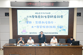 114.09.10 114學年度新生導師座談會